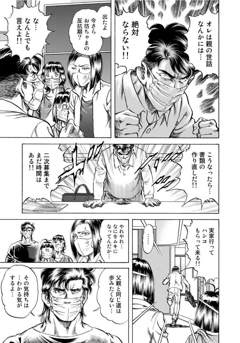 K2 (MAFUNE Kazuo) Chapter 390 5ページ