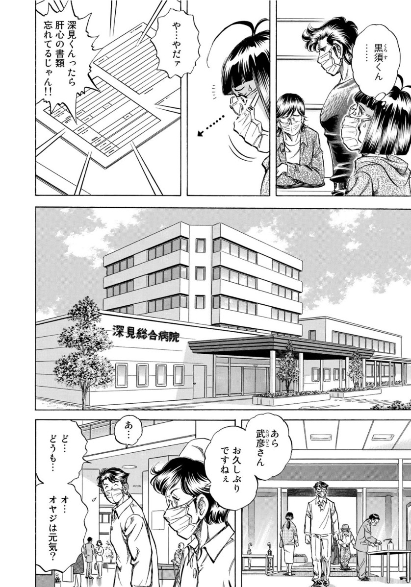 K2 (MAFUNE Kazuo) Chapter 390 6ページ