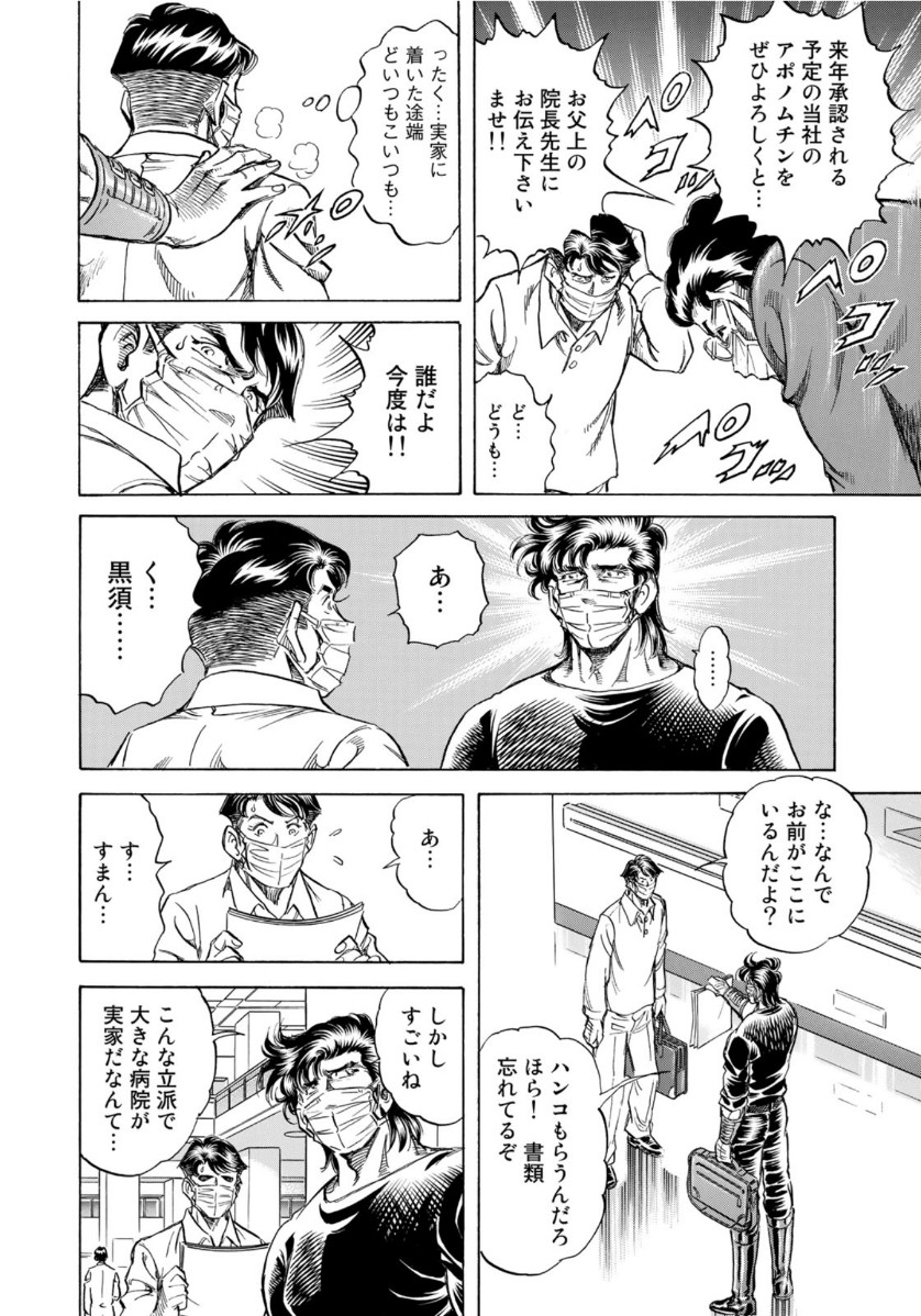 K2 (MAFUNE Kazuo) Chapter 390 8ページ