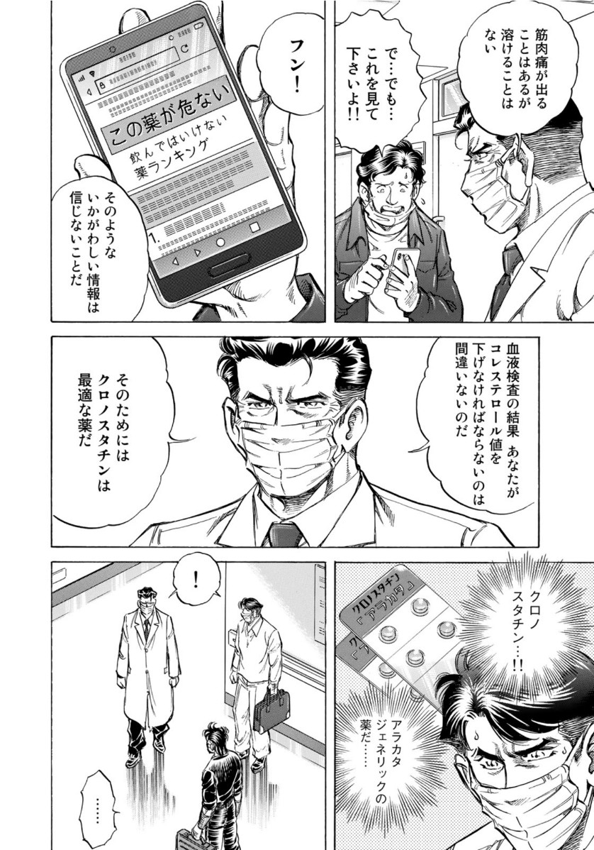 K2 (MAFUNE Kazuo) Chapter 390 10ページ