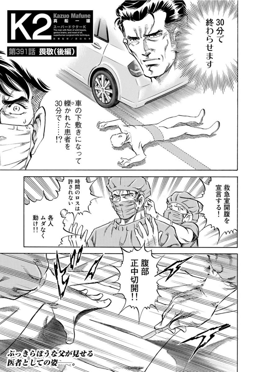 K2 (MAFUNE Kazuo) Chapter 391 1ページ