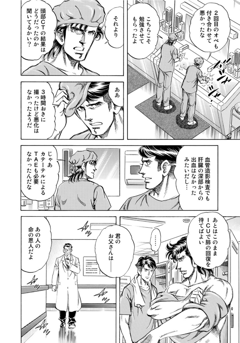 K2 (MAFUNE Kazuo) Chapter 391 12ページ