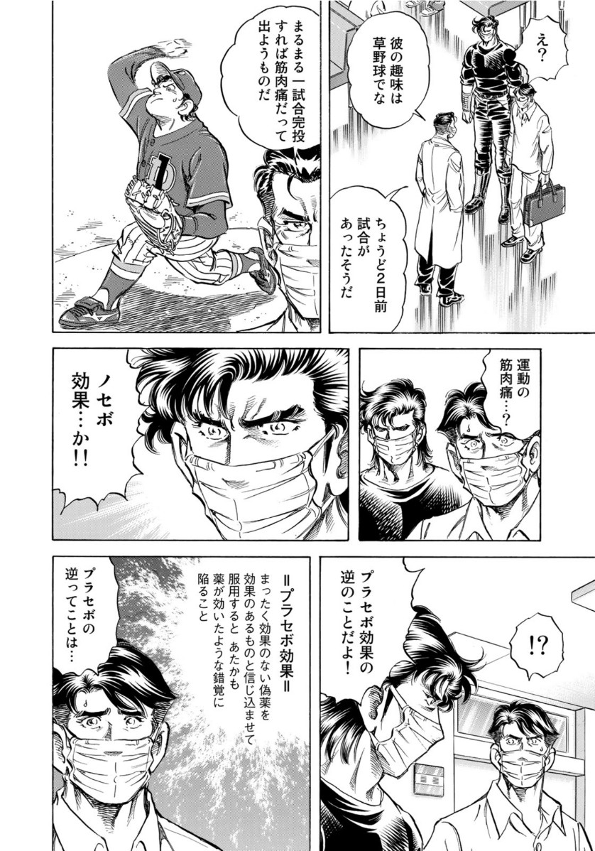 K2 (MAFUNE Kazuo) Chapter 391 16ページ