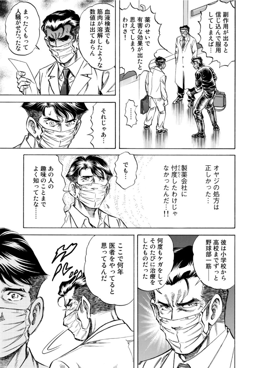K2 (MAFUNE Kazuo) Chapter 391 17ページ