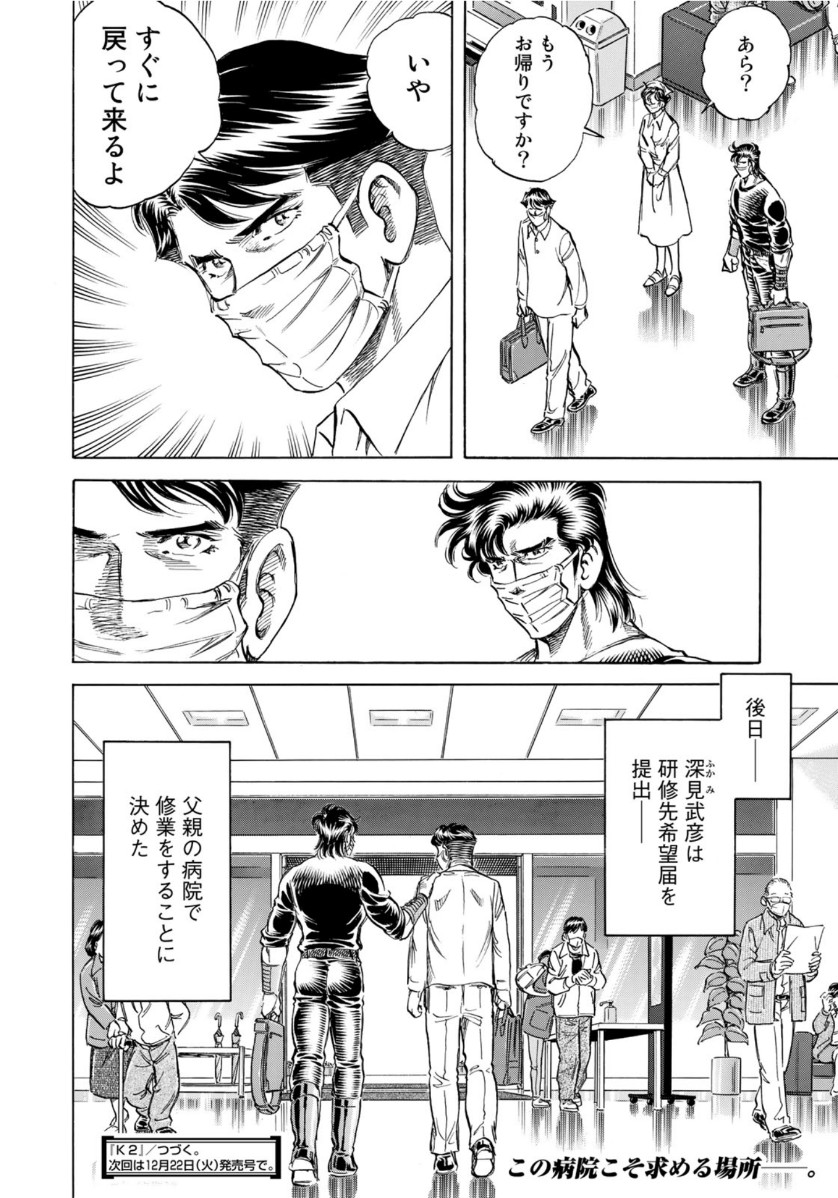 K2 (MAFUNE Kazuo) Chapter 391 20ページ