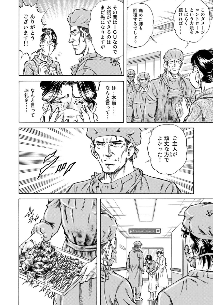 K2 (MAFUNE Kazuo) Chapter 391 8ページ
