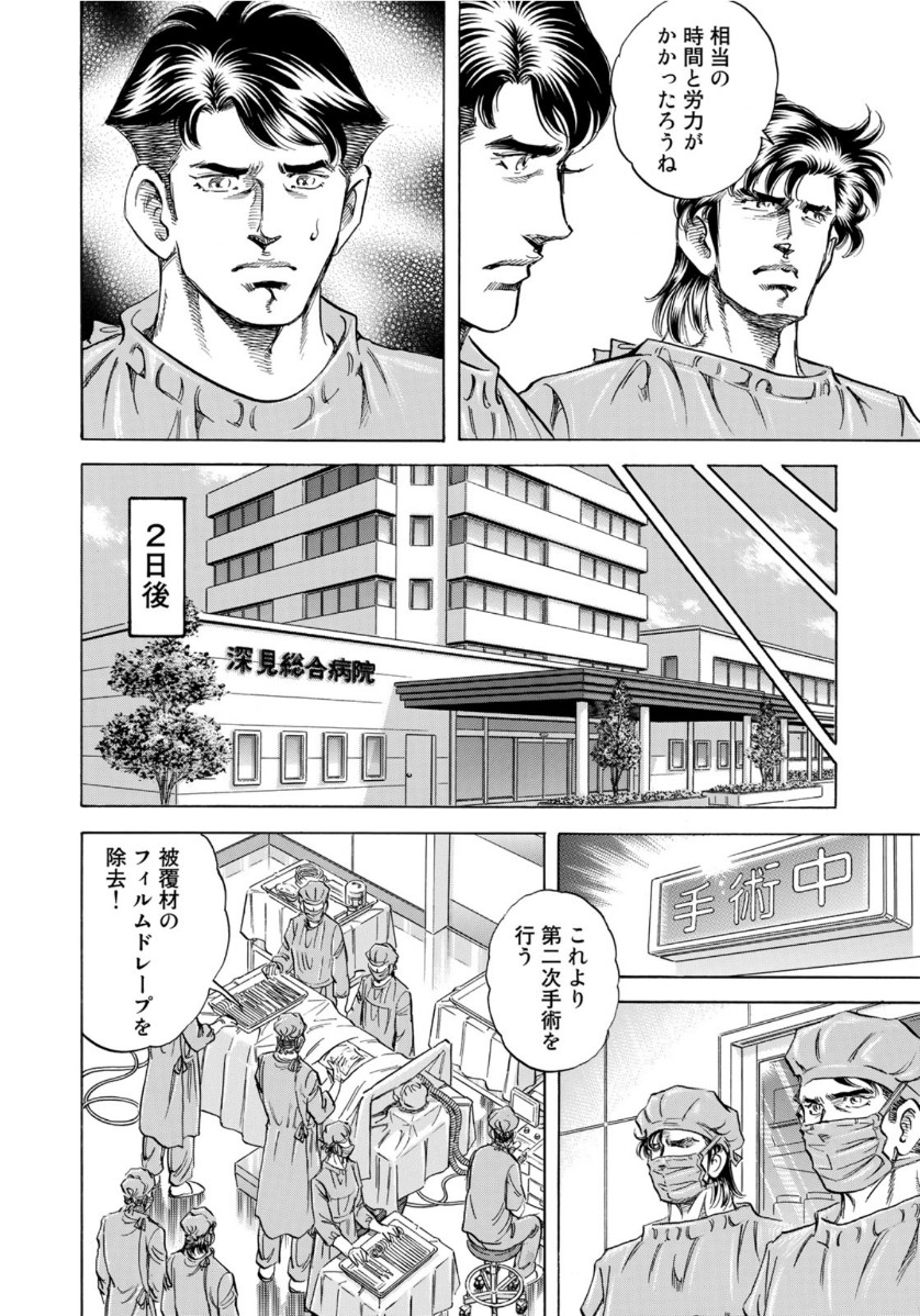K2 (MAFUNE Kazuo) Chapter 391 10ページ