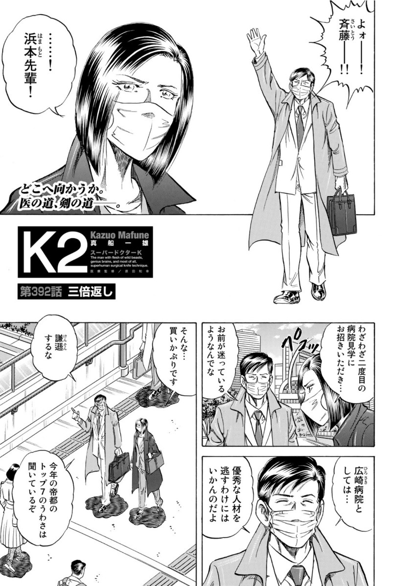 K2 (MAFUNE Kazuo) Chapter 392 1ページ