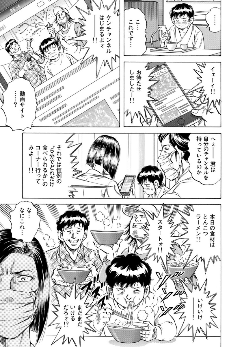 K2 (MAFUNE Kazuo) Chapter 392 11ページ