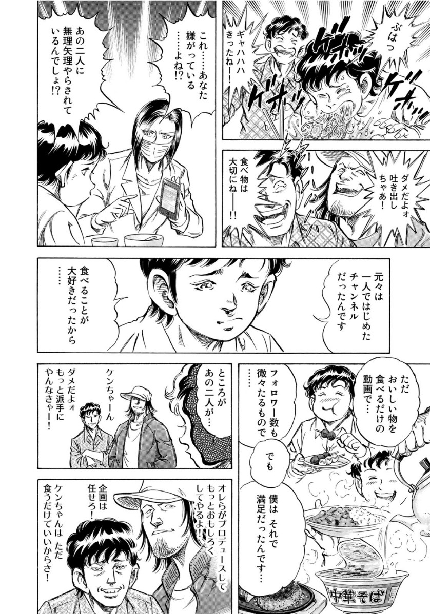 K2 (MAFUNE Kazuo) Chapter 392 12ページ