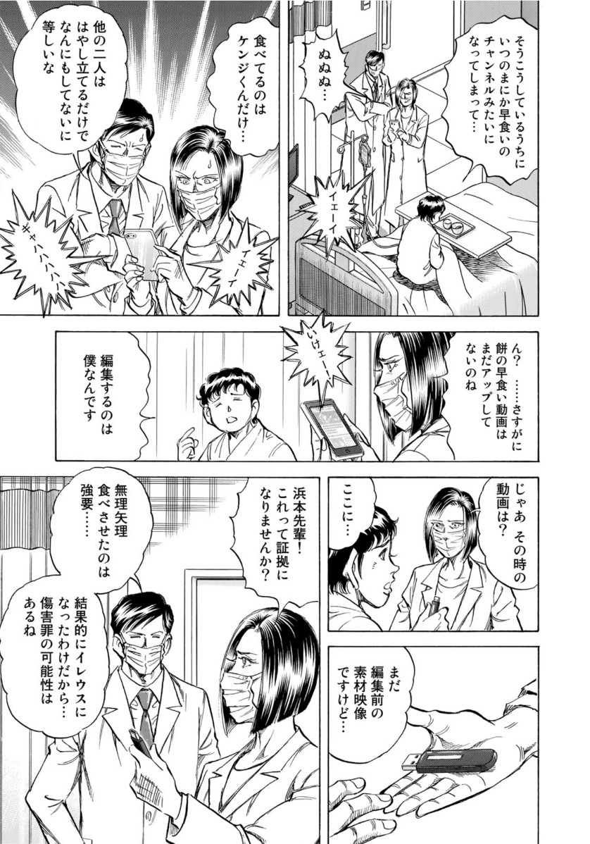 K2 (MAFUNE Kazuo) Chapter 392 13ページ