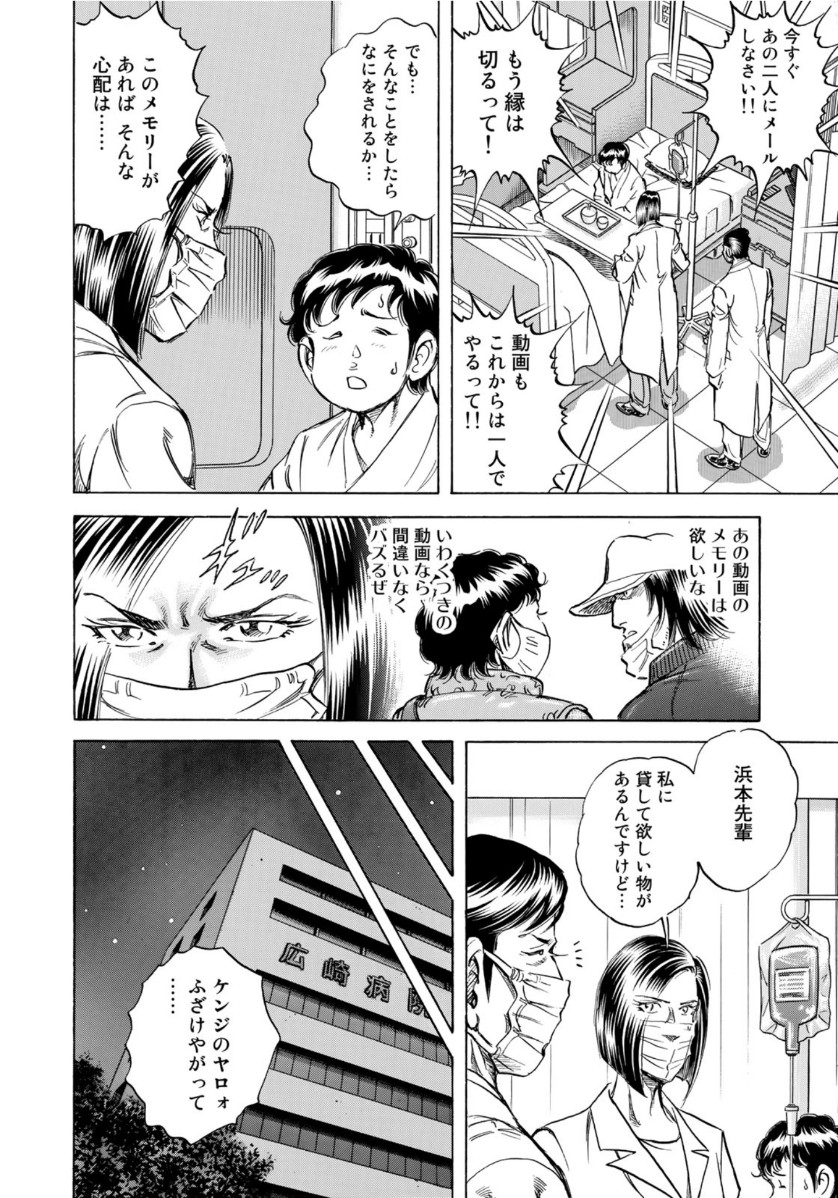 K2 (MAFUNE Kazuo) Chapter 392 14ページ