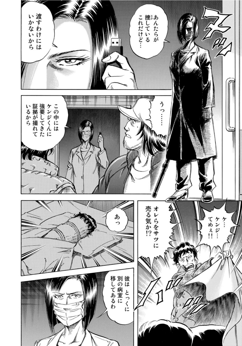 K2 (MAFUNE Kazuo) Chapter 392 16ページ