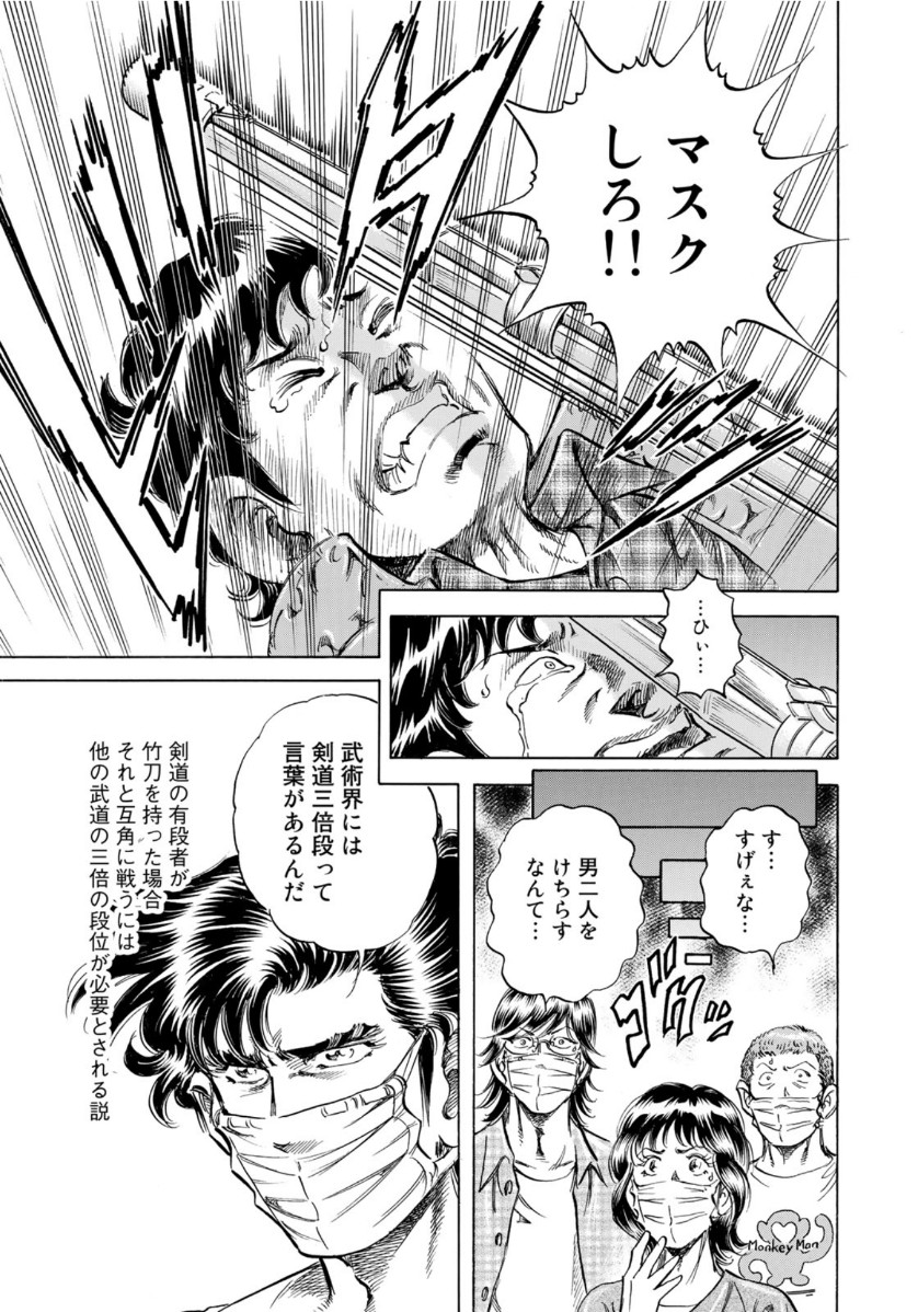 K2 (MAFUNE Kazuo) Chapter 392 19ページ