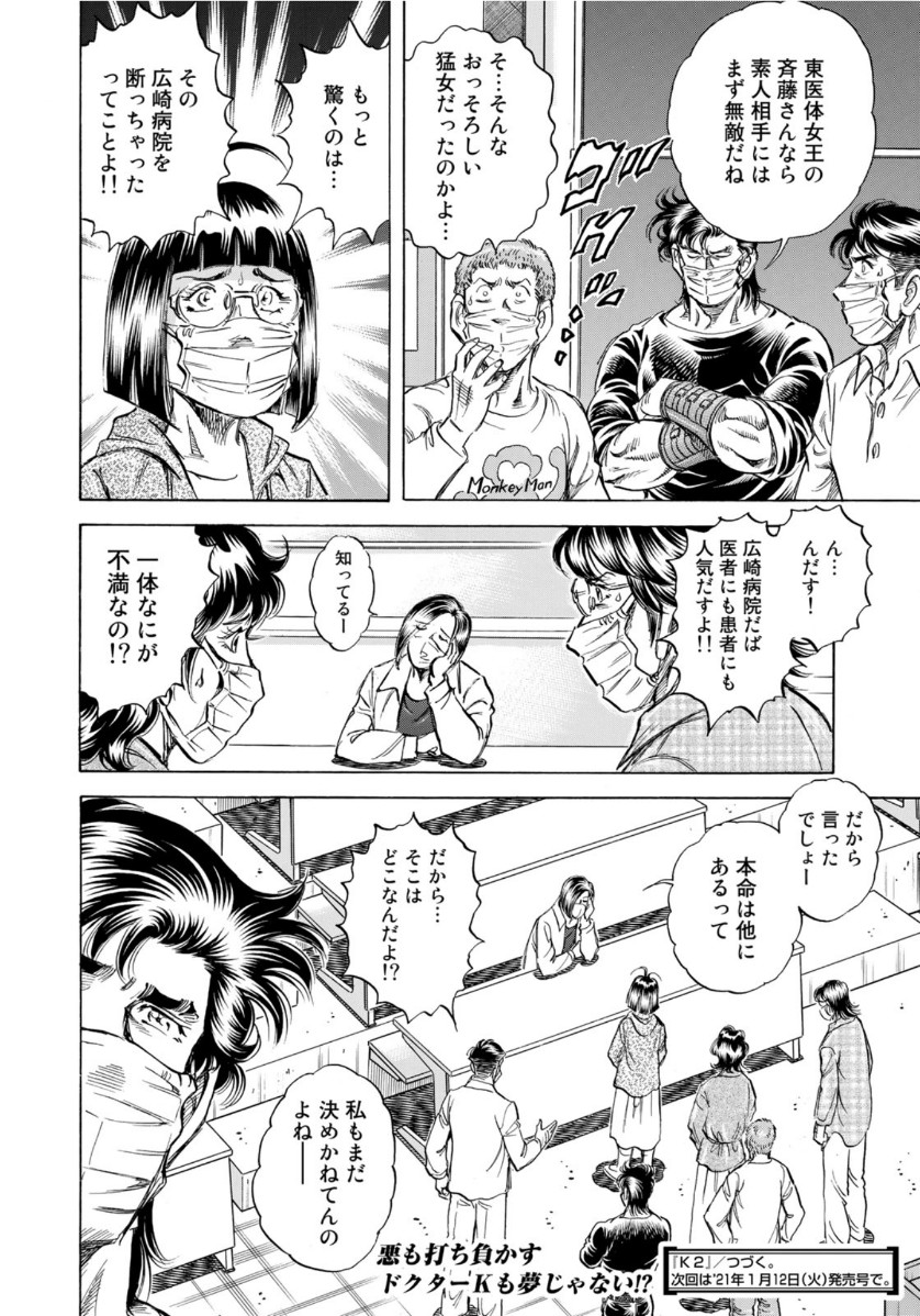 K2 (MAFUNE Kazuo) Chapter 392 20ページ