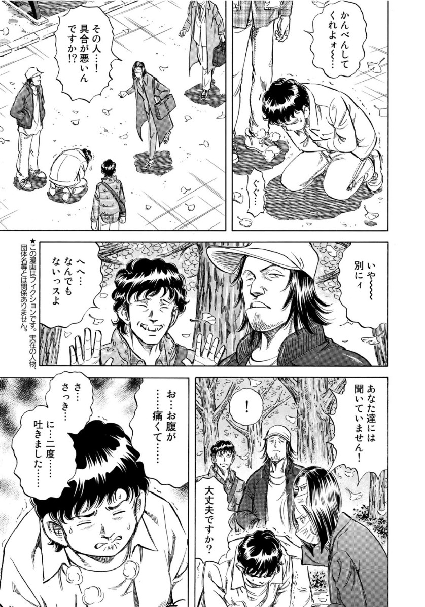 K2 (MAFUNE Kazuo) Chapter 392 3ページ