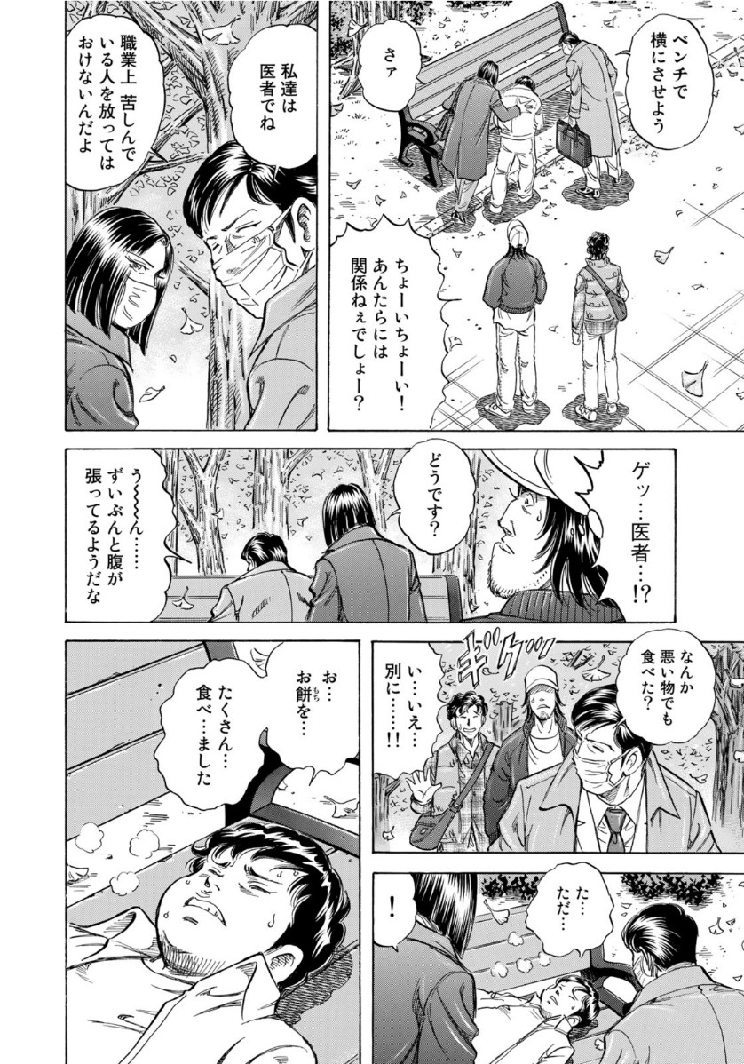 K2 (MAFUNE Kazuo) Chapter 392 4ページ