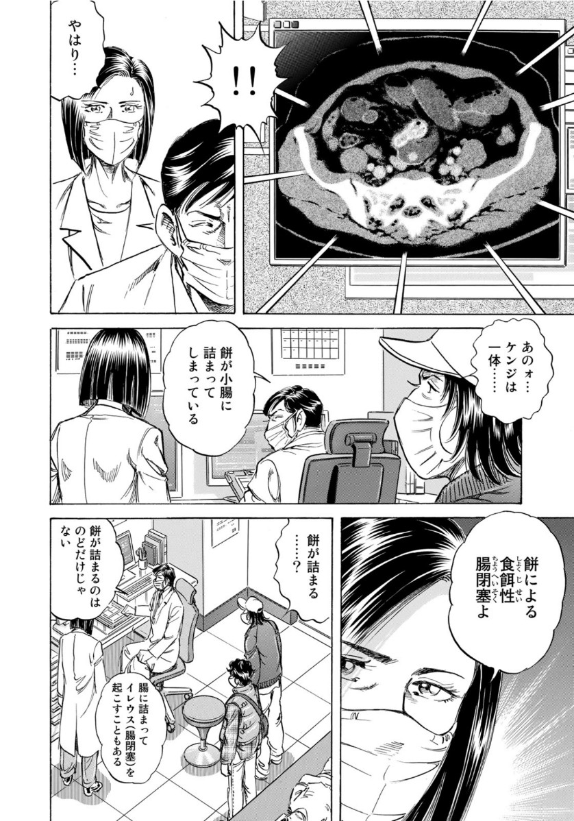 K2 (MAFUNE Kazuo) Chapter 392 6ページ