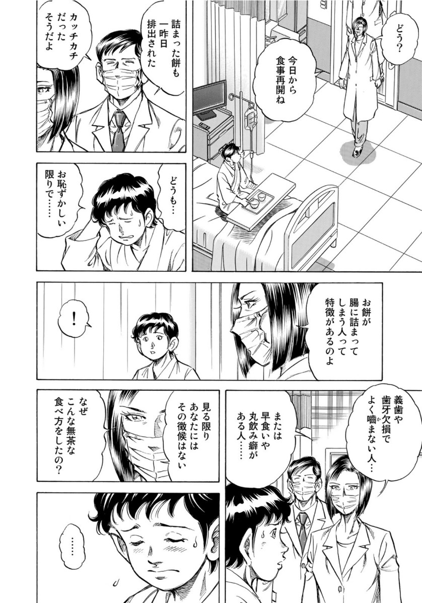 K2 (MAFUNE Kazuo) Chapter 392 10ページ