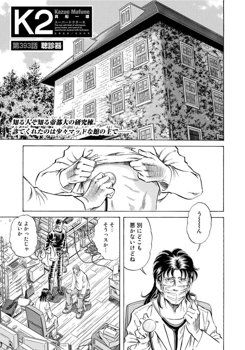 K2 (MAFUNE Kazuo) Chapter 393 1ページ