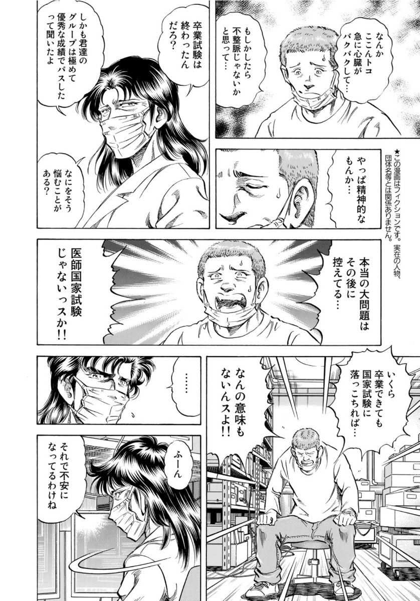 K2 (MAFUNE Kazuo) Chapter 393 2ページ