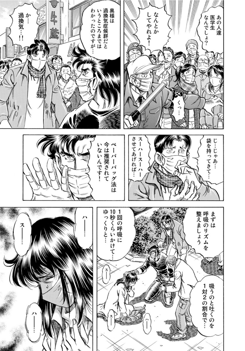 K2 (MAFUNE Kazuo) Chapter 393 11ページ