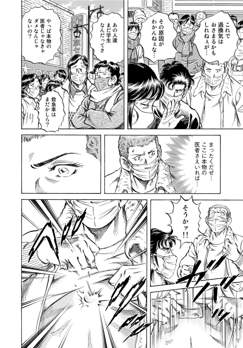 K2 (MAFUNE Kazuo) Chapter 393 12ページ