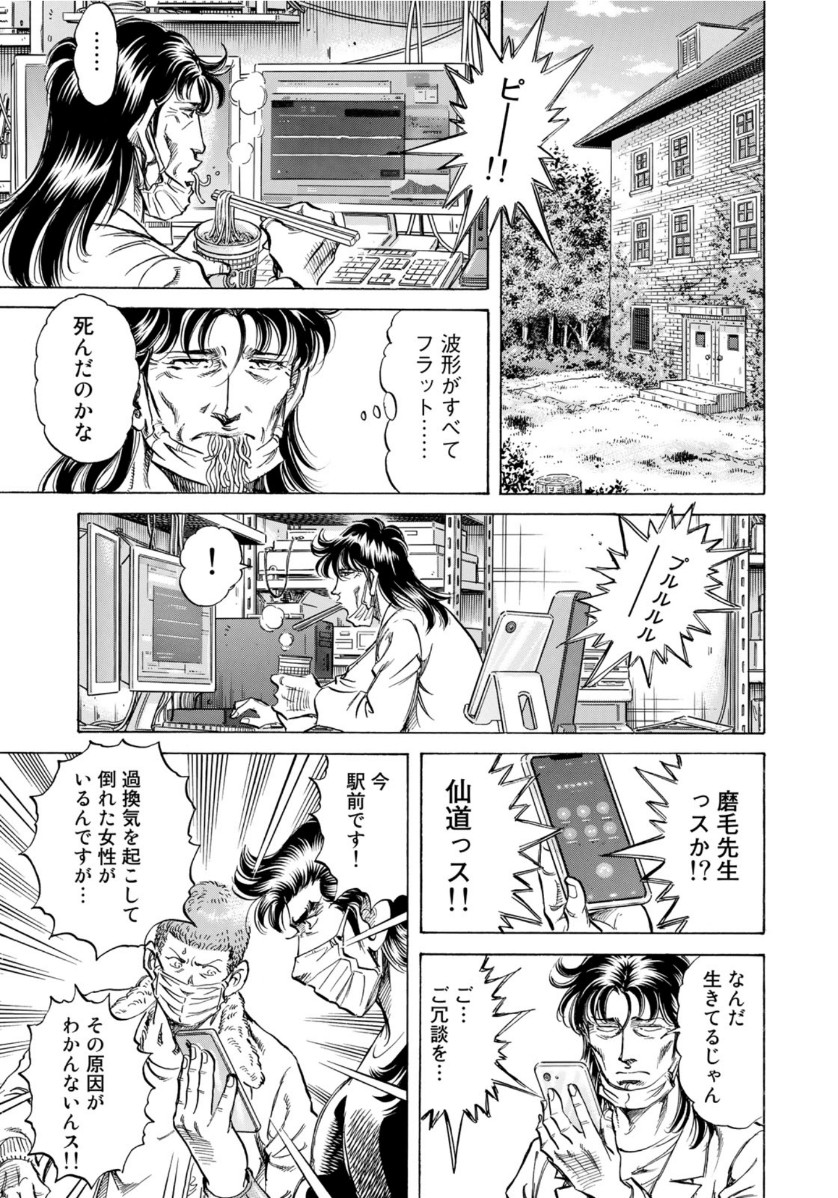 K2 (MAFUNE Kazuo) Chapter 393 13ページ