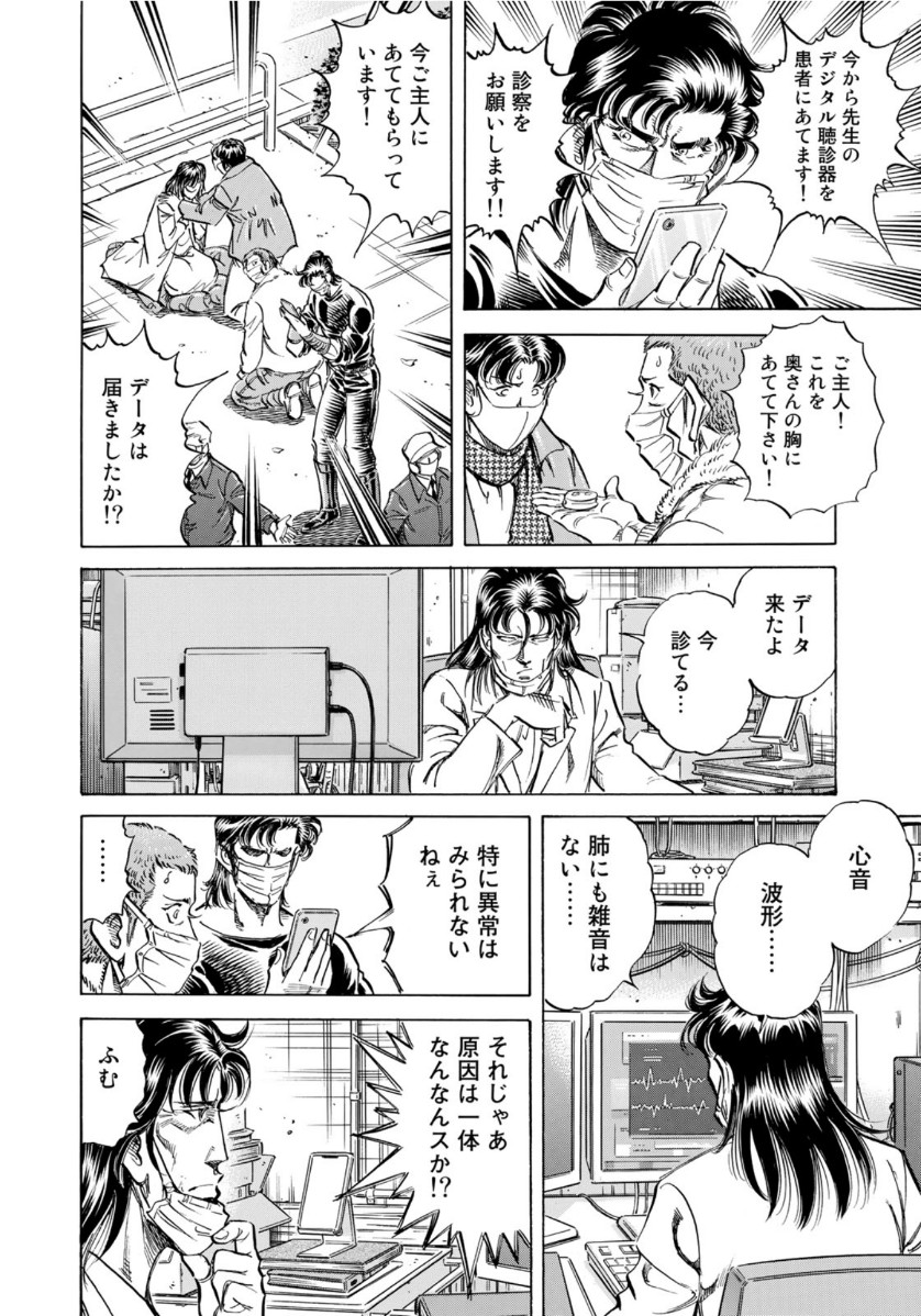 K2 (MAFUNE Kazuo) Chapter 393 14ページ