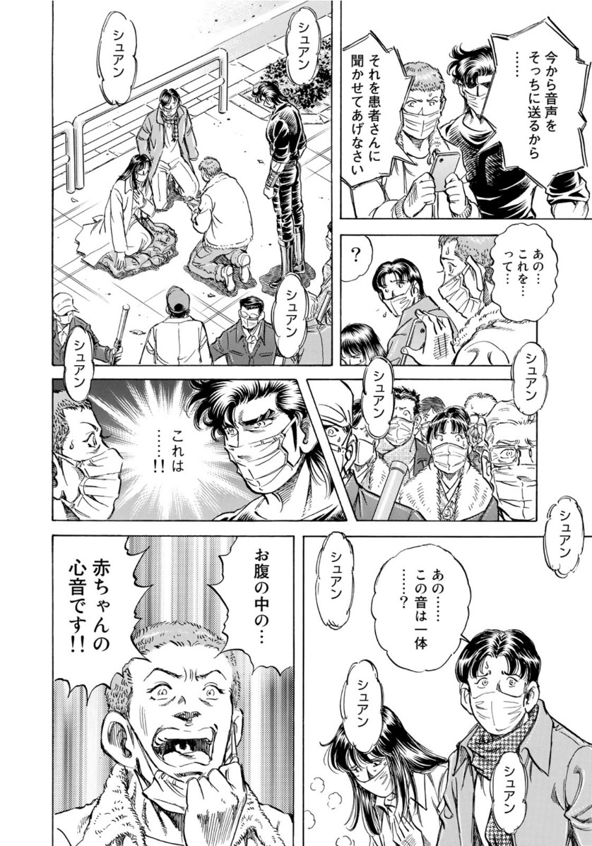 K2 (MAFUNE Kazuo) Chapter 393 16ページ