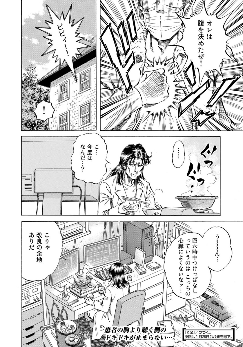 K2 (MAFUNE Kazuo) Chapter 393 20ページ