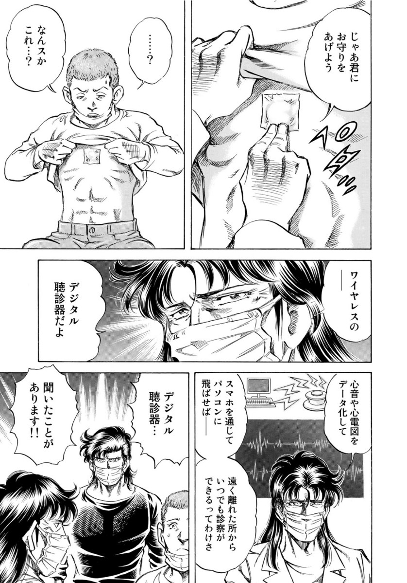 K2 (MAFUNE Kazuo) Chapter 393 3ページ