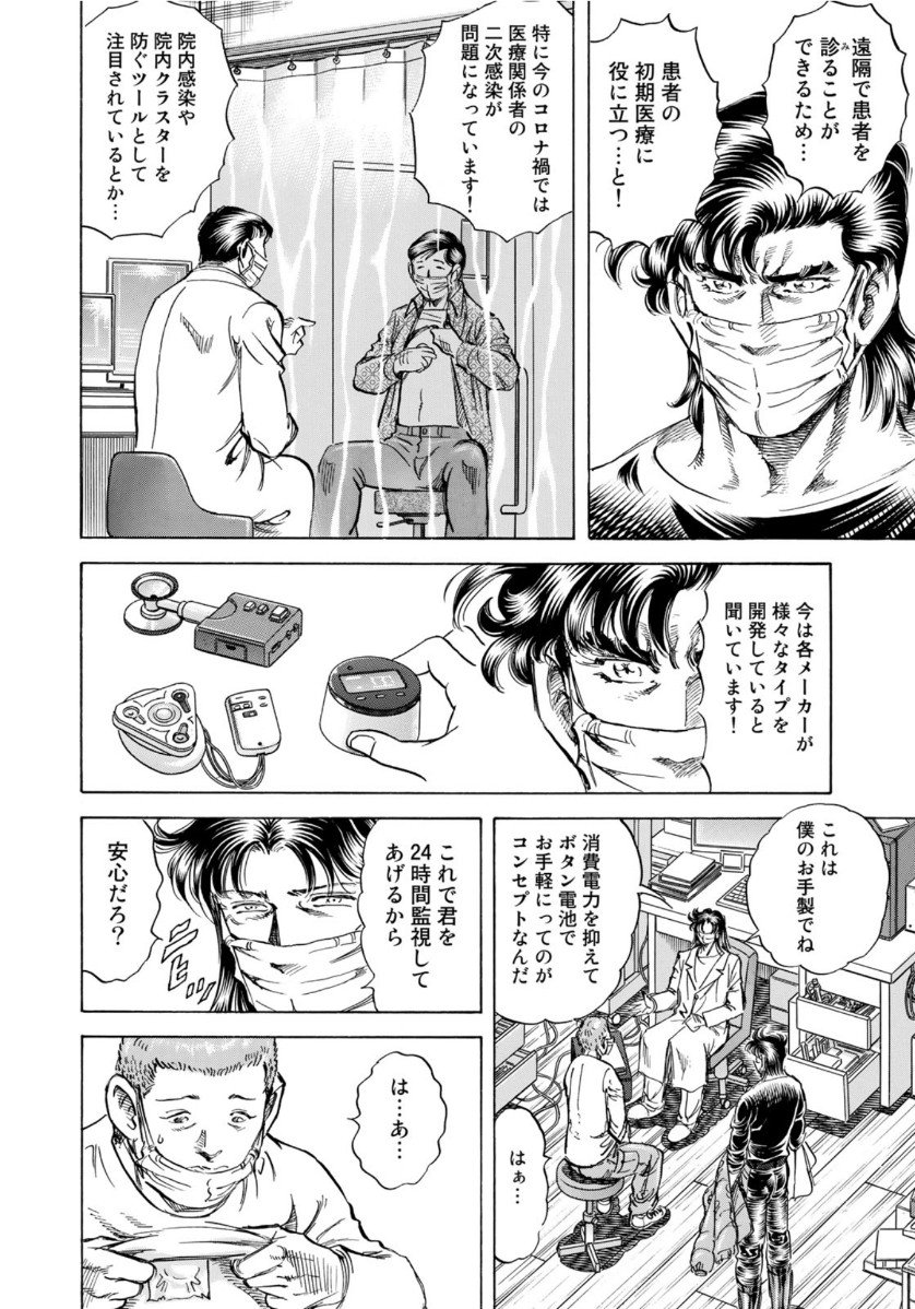 K2 (MAFUNE Kazuo) Chapter 393 4ページ