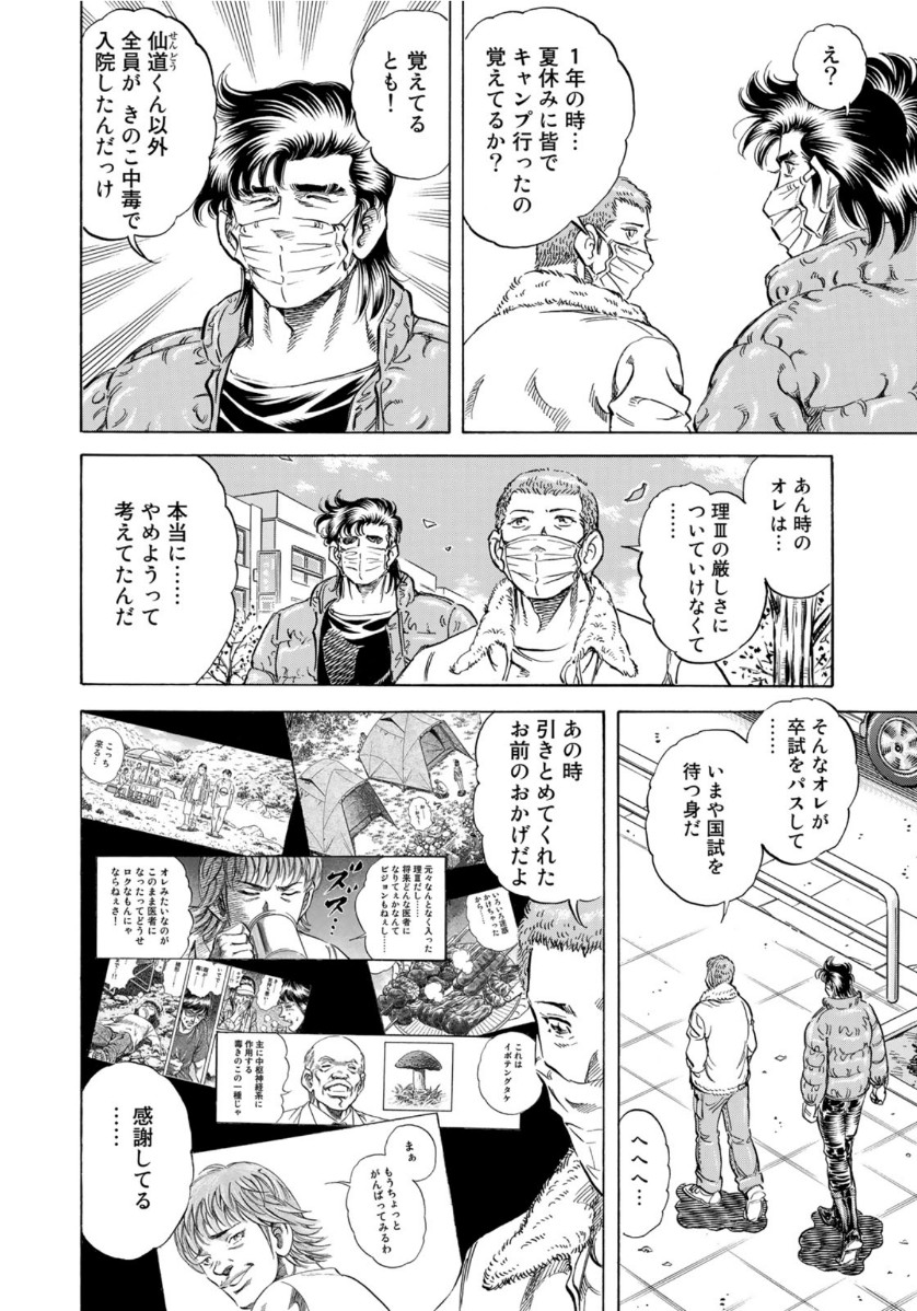 K2 (MAFUNE Kazuo) Chapter 393 6ページ