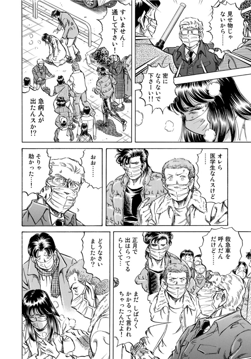 K2 (MAFUNE Kazuo) Chapter 393 8ページ