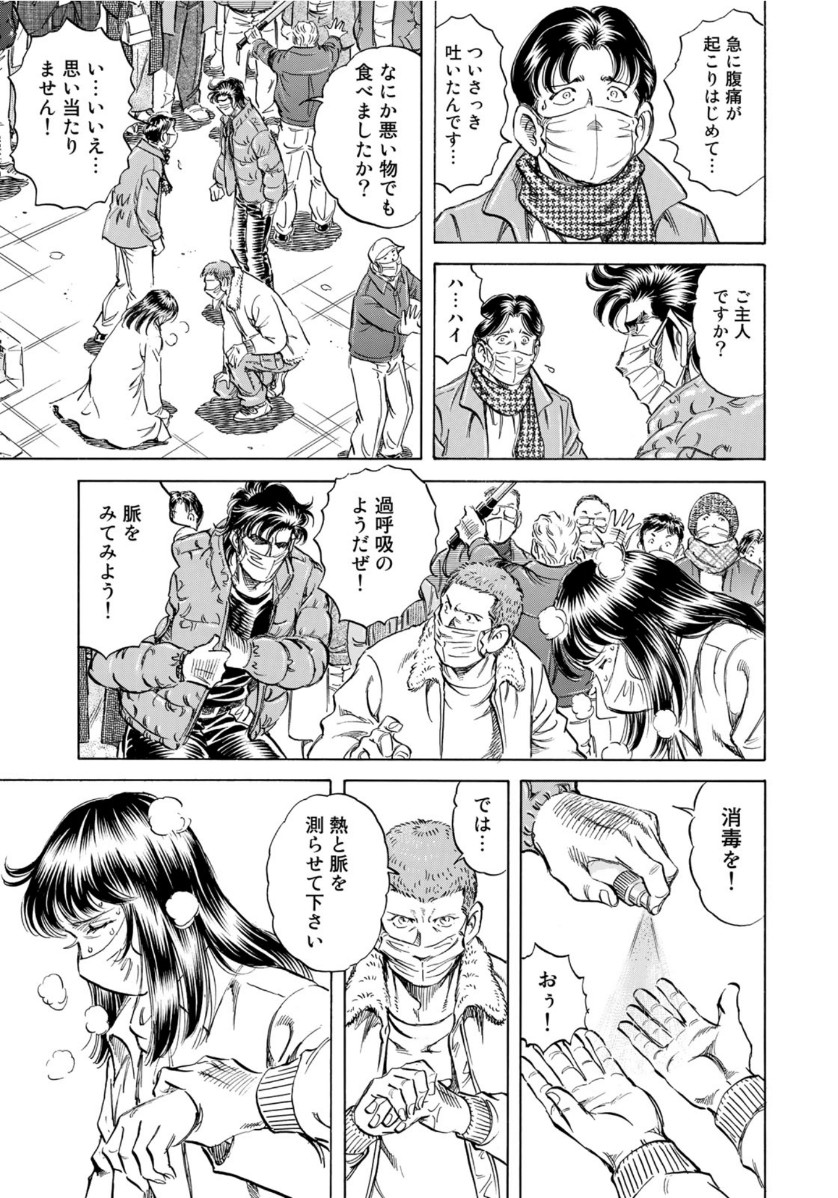 K2 (MAFUNE Kazuo) Chapter 393 9ページ