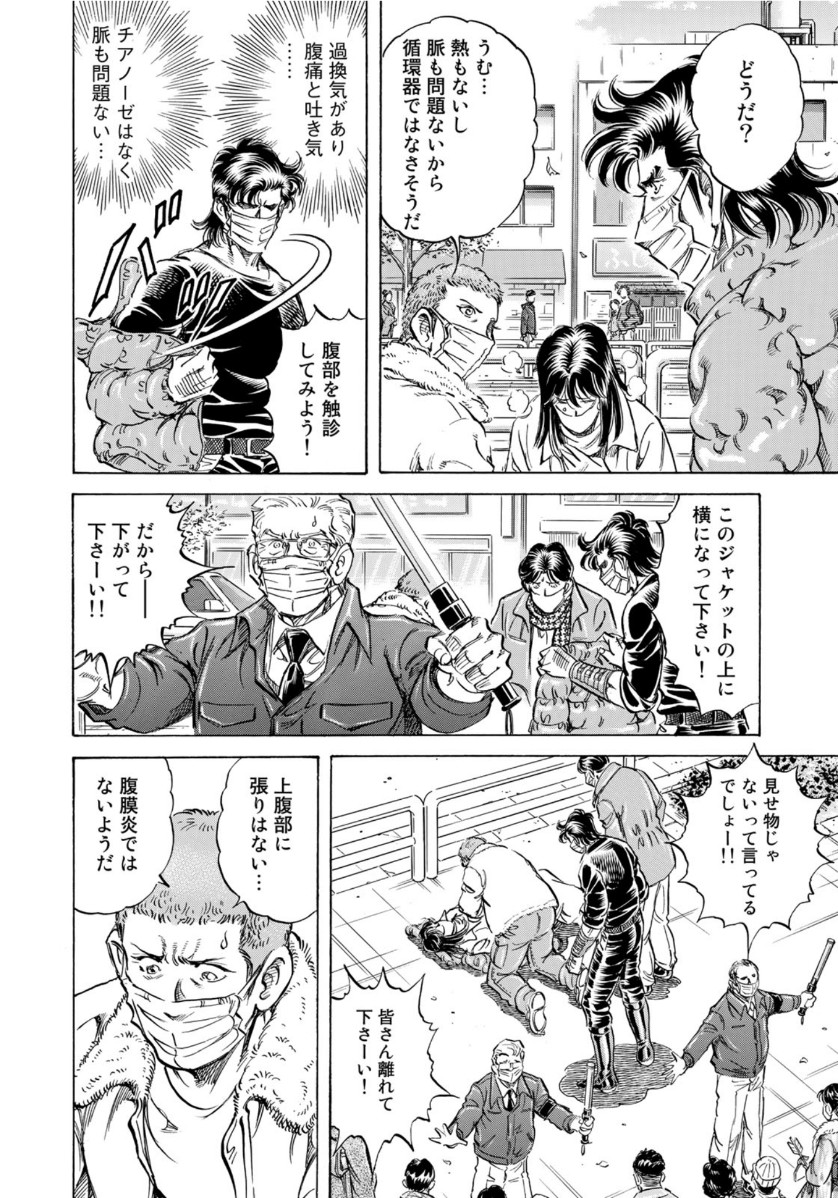 K2 (MAFUNE Kazuo) Chapter 393 10ページ