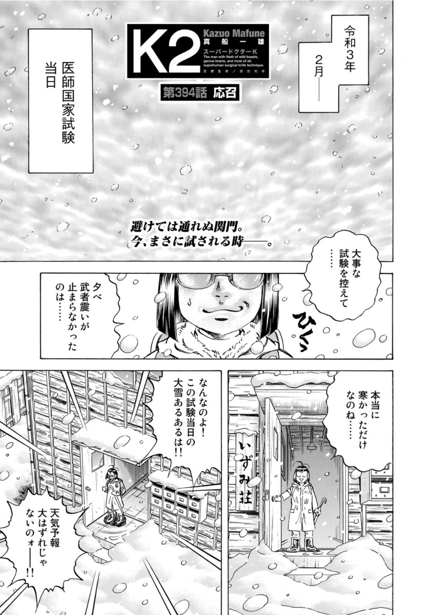 K2 (MAFUNE Kazuo) Chapter 394 1ページ