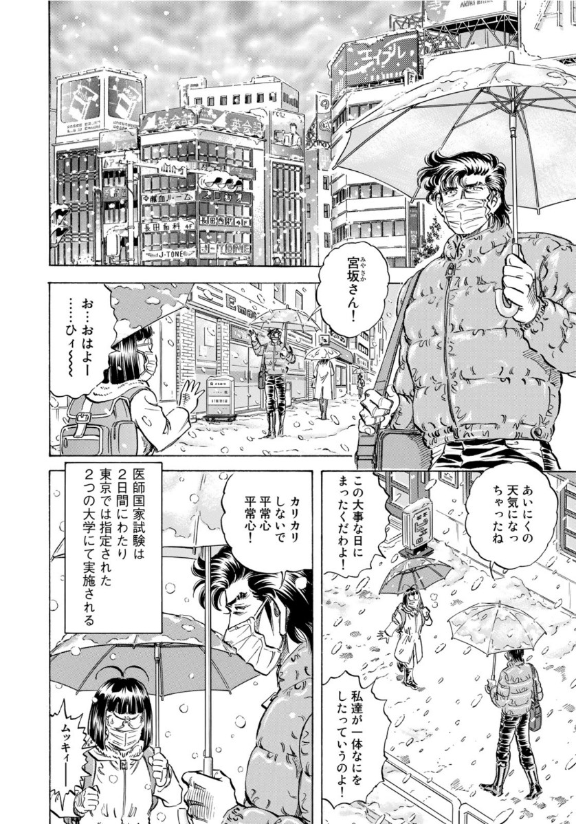 K2 (MAFUNE Kazuo) Chapter 394 2ページ