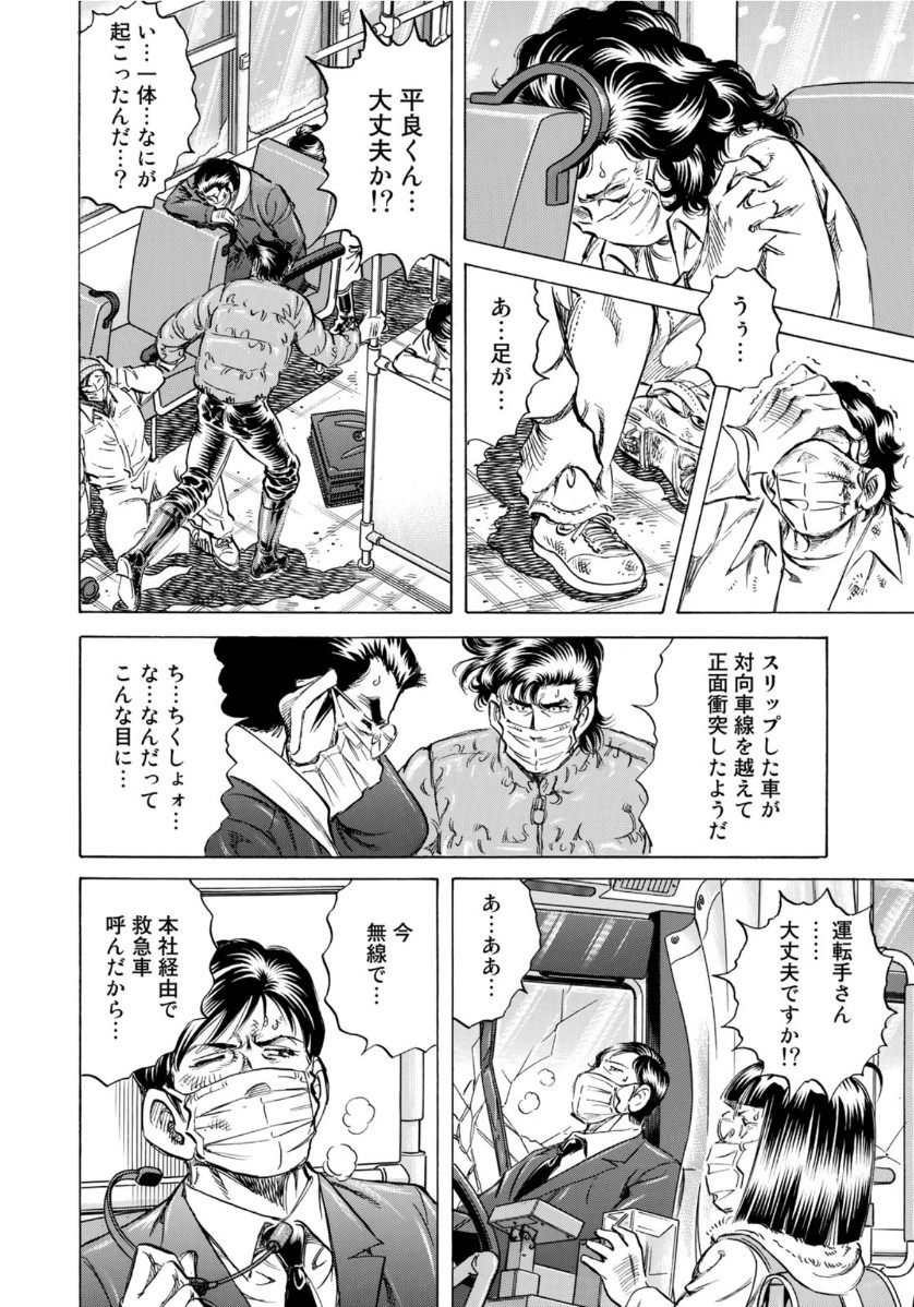 K2 (MAFUNE Kazuo) Chapter 394 14ページ