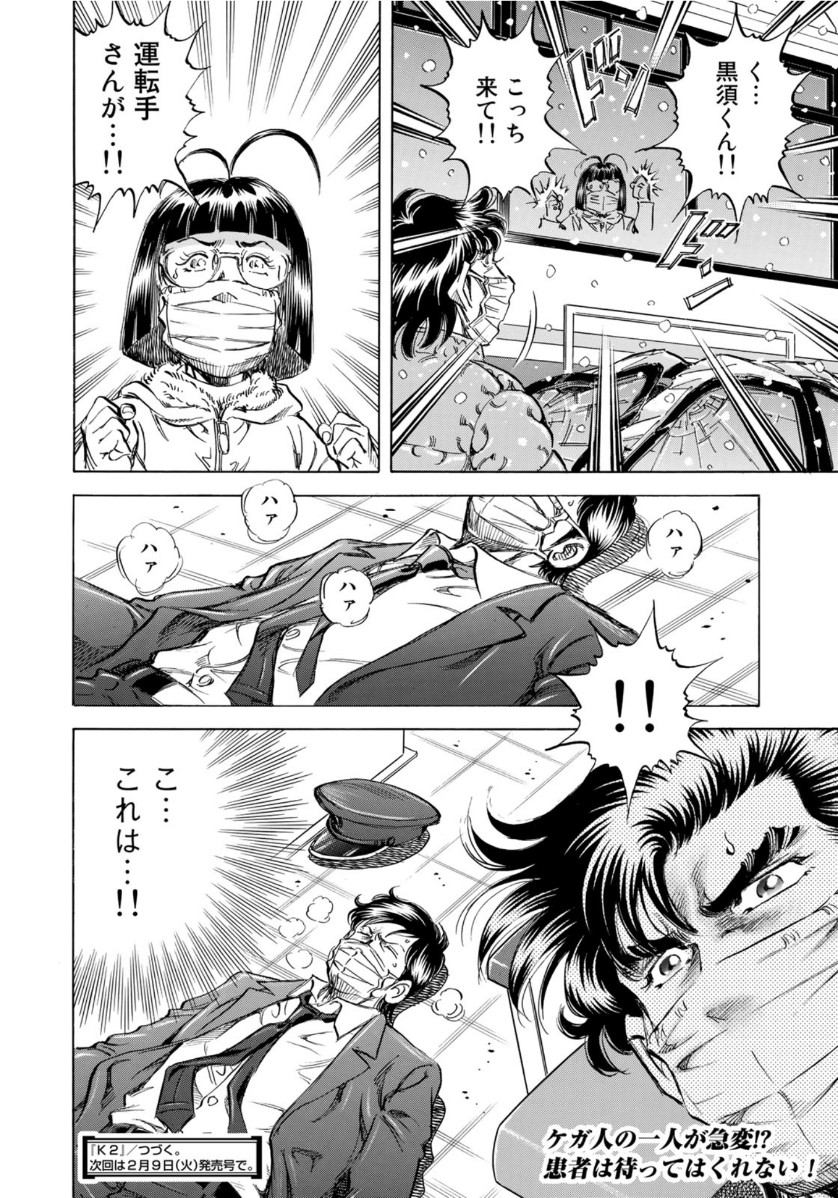 K2 (MAFUNE Kazuo) Chapter 394 20ページ