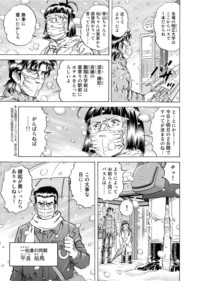 K2 (MAFUNE Kazuo) Chapter 394 3ページ