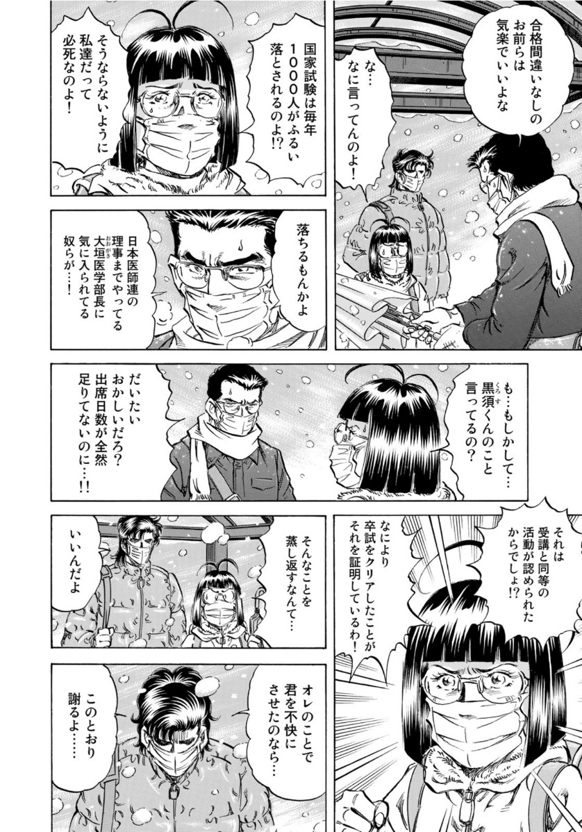K2 (MAFUNE Kazuo) Chapter 394 4ページ