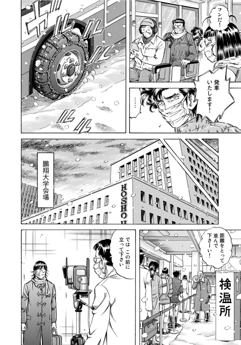K2 (MAFUNE Kazuo) Chapter 394 6ページ