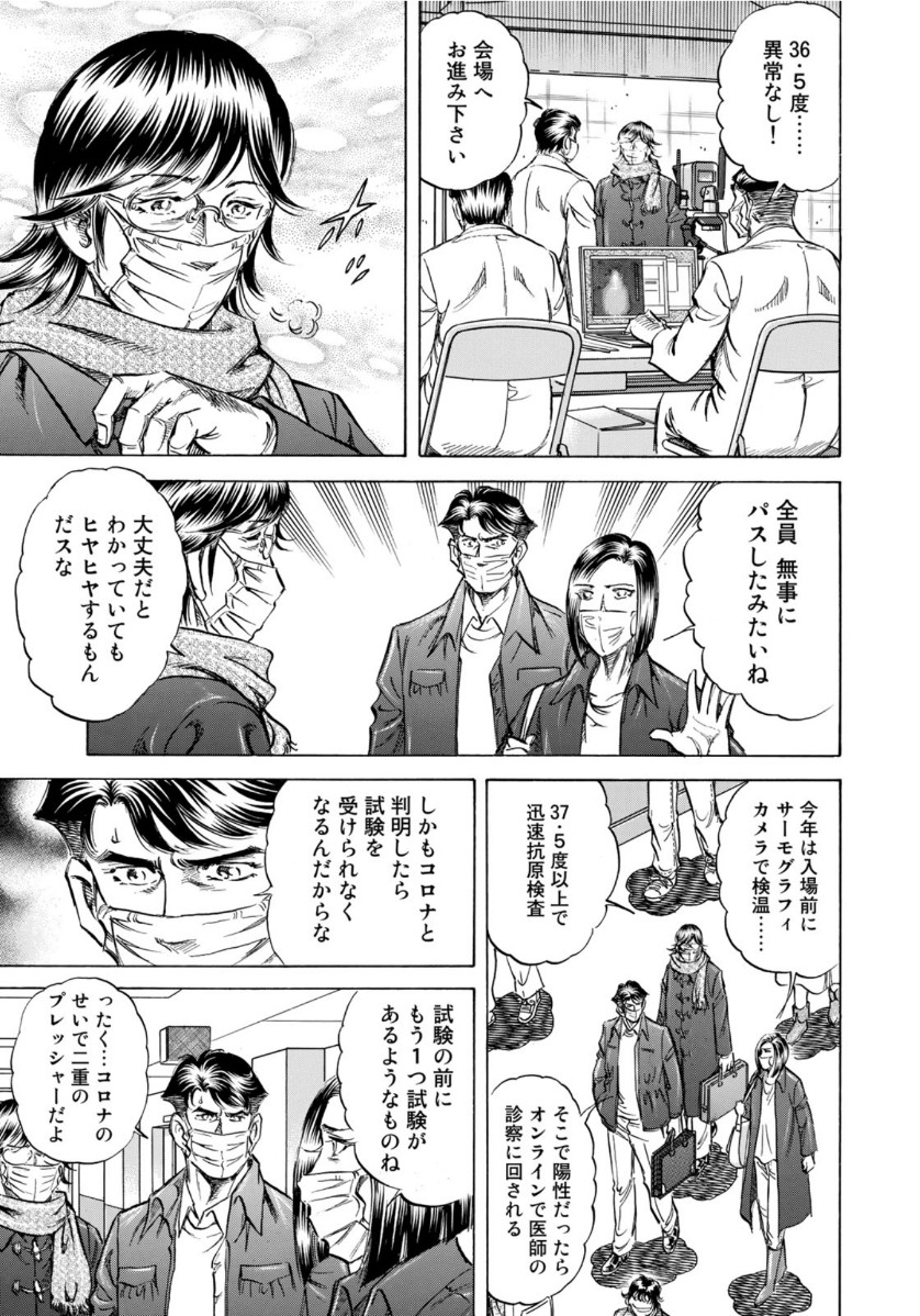 K2 (MAFUNE Kazuo) Chapter 394 7ページ