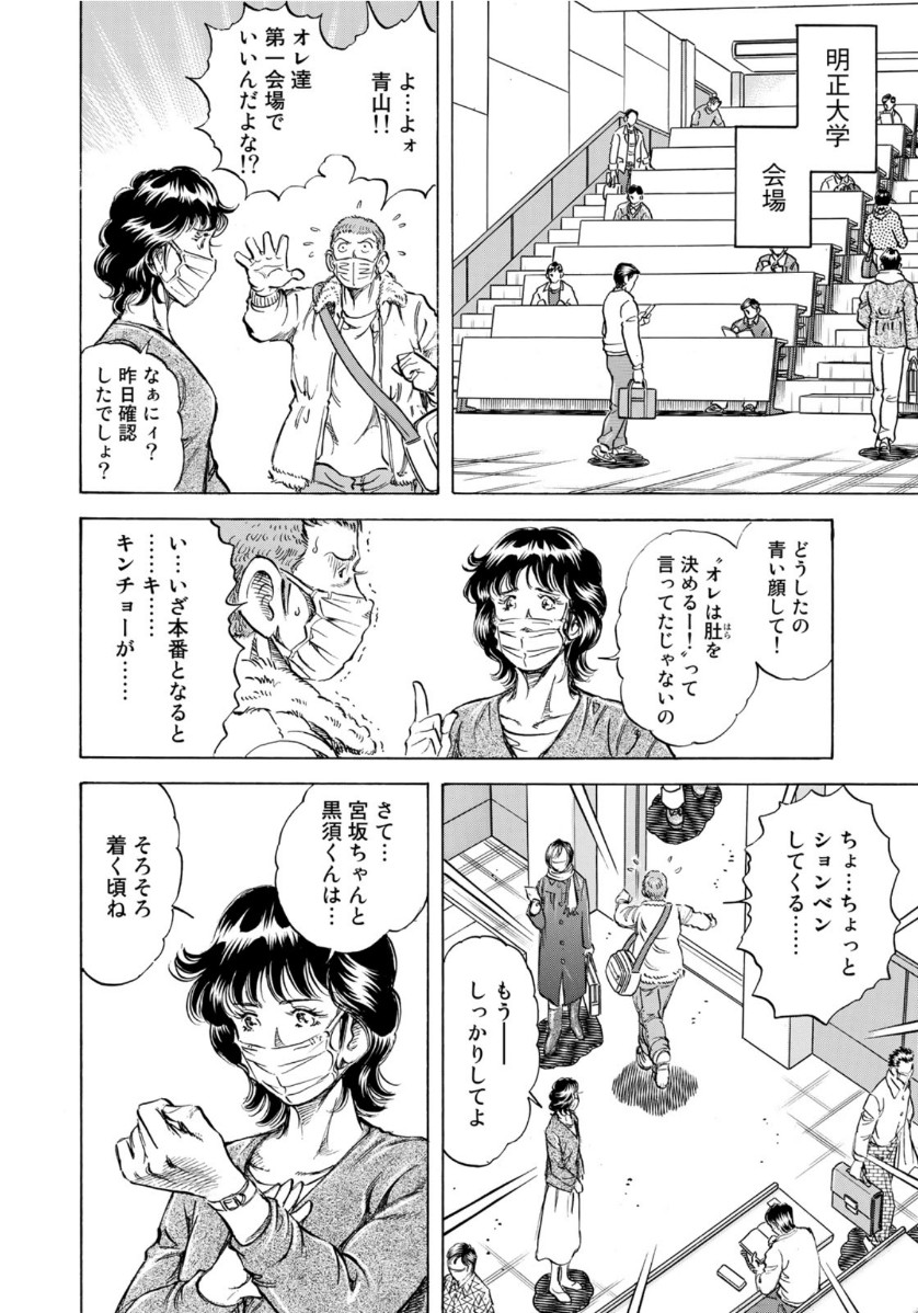 K2 (MAFUNE Kazuo) Chapter 394 8ページ