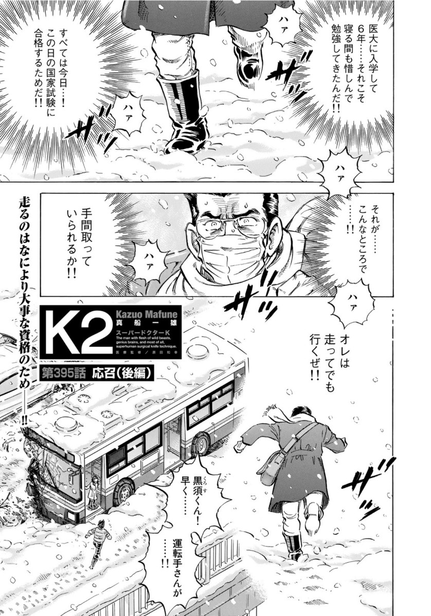 K2 (MAFUNE Kazuo) Chapter 395 1ページ