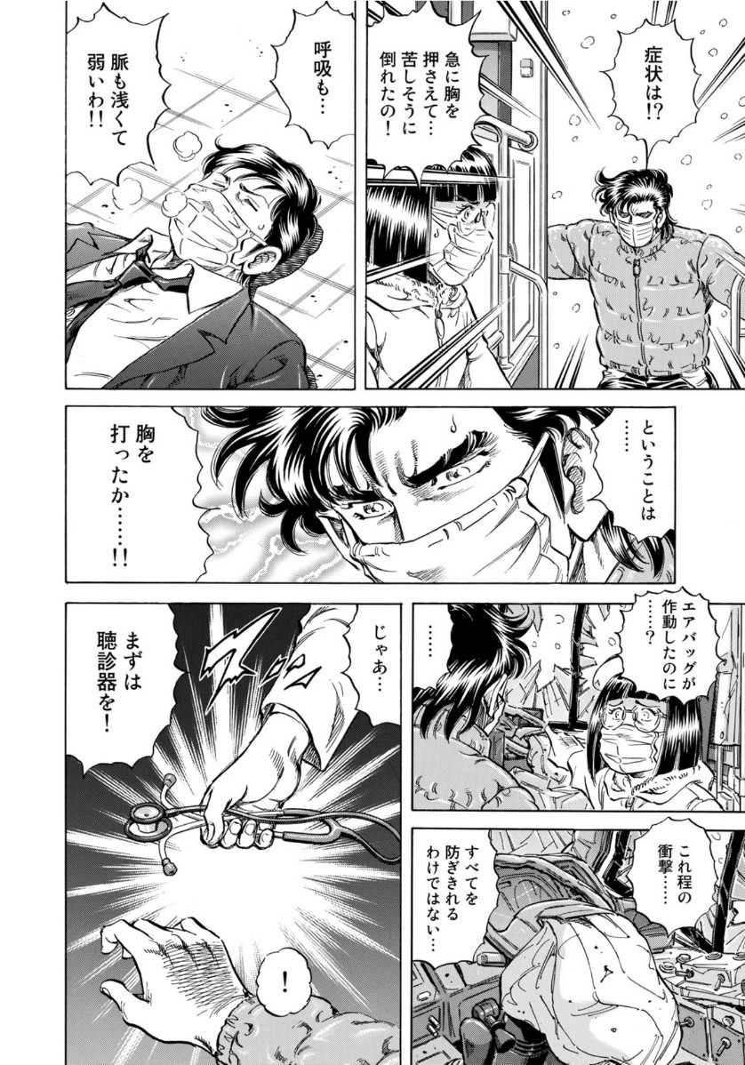 K2 (MAFUNE Kazuo) Chapter 395 2ページ