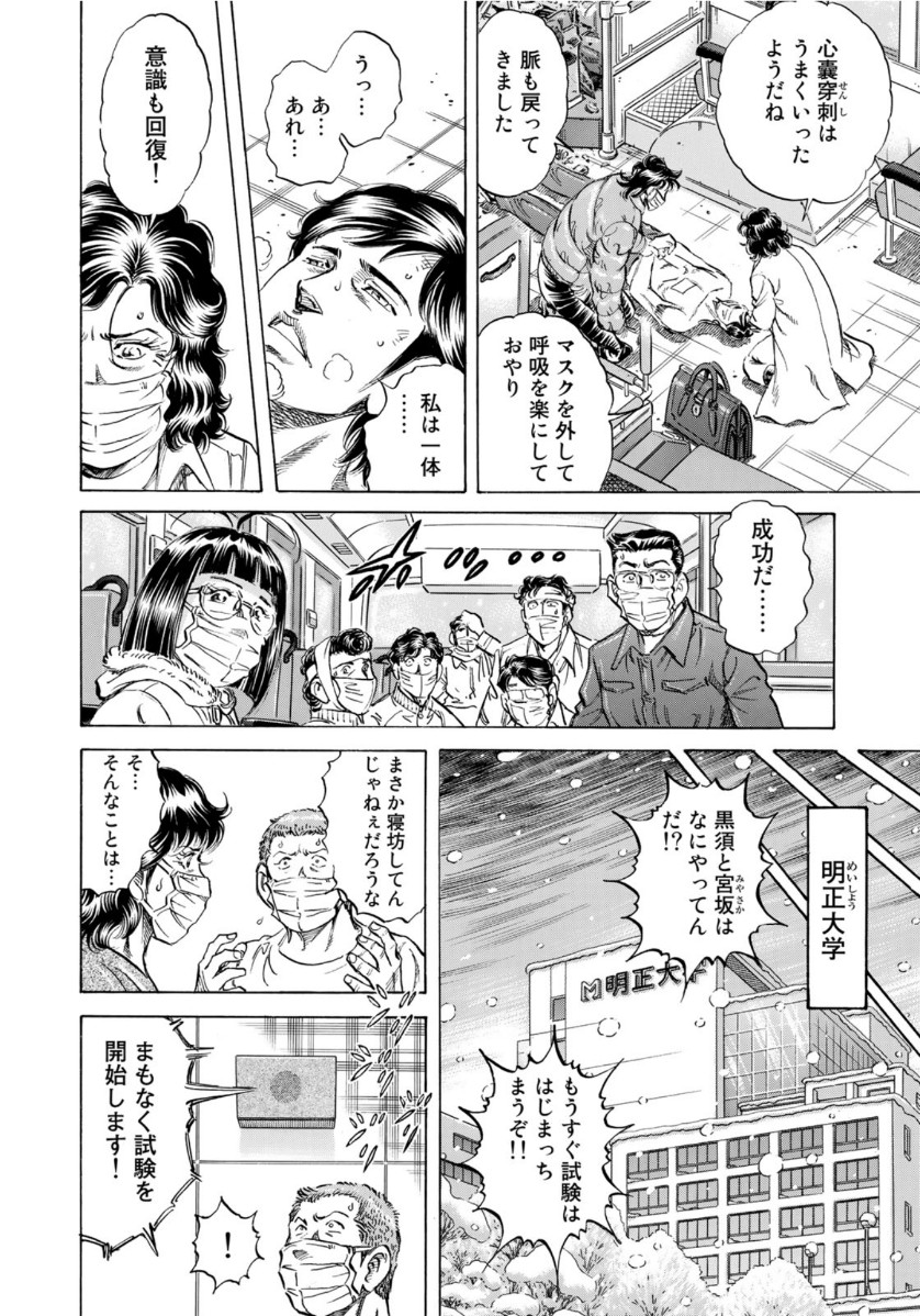 K2 (MAFUNE Kazuo) Chapter 395 12ページ