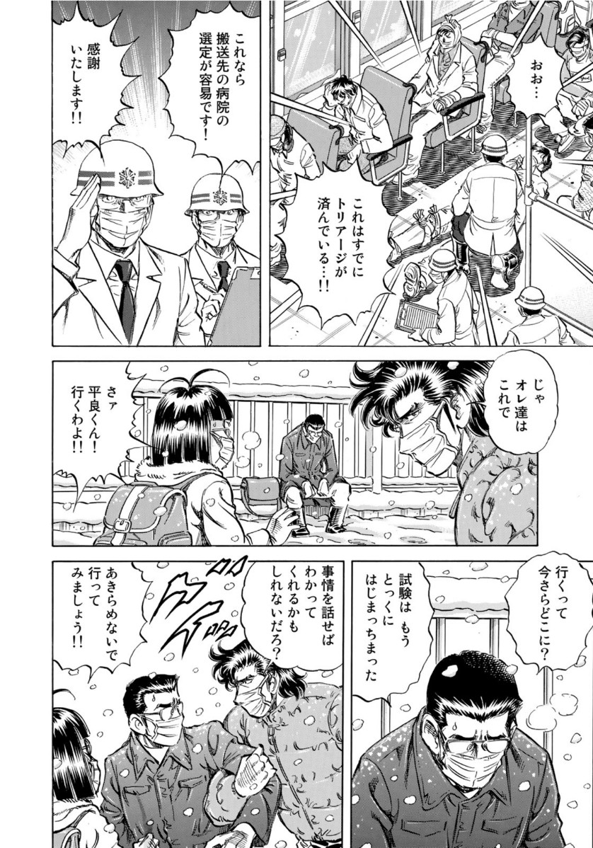 K2 (MAFUNE Kazuo) Chapter 395 14ページ